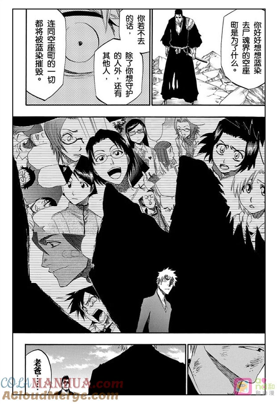 死神_境·界 第407话 第11页