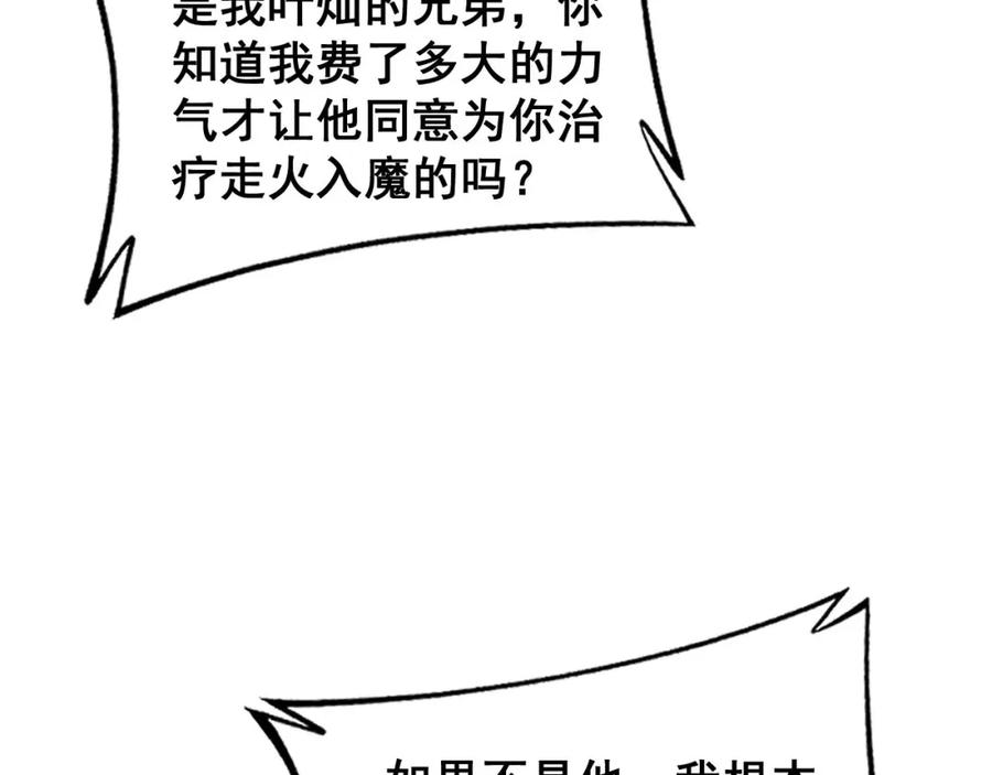 毒手巫医 第406话 魔障 第143页