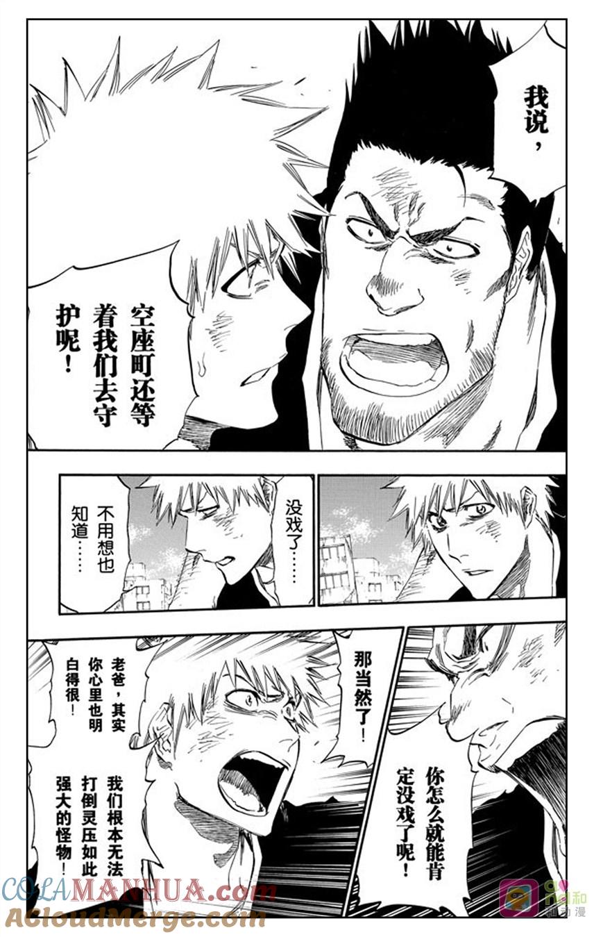 死神_境·界 第407话 第7页