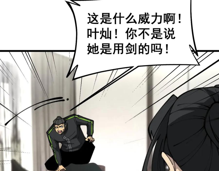 毒手巫医 第406话 魔障 第27页