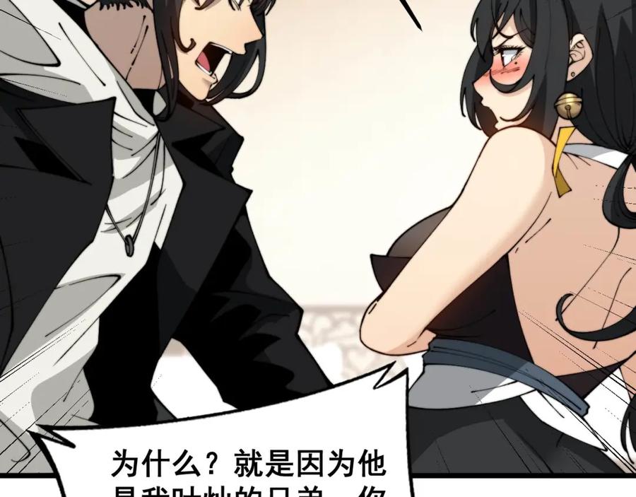 毒手巫医 第406话 魔障 第142页