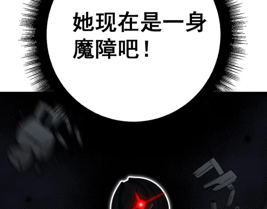 毒手巫医 第406话 魔障 第31页