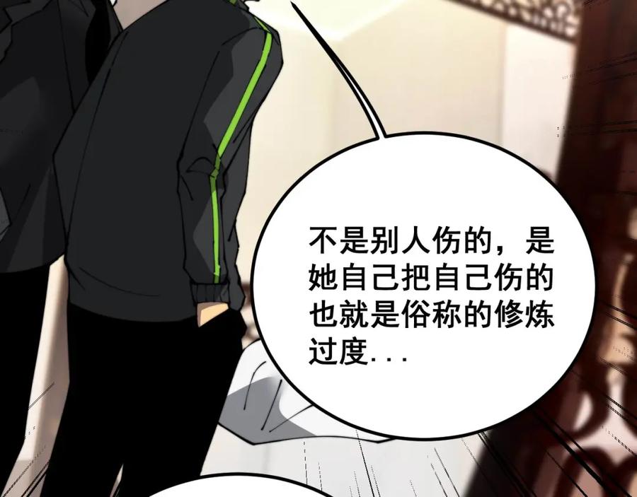 毒手巫医 第406话 魔障 第98页