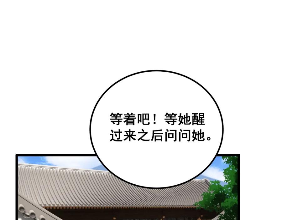 毒手巫医 第406话 魔障 第122页