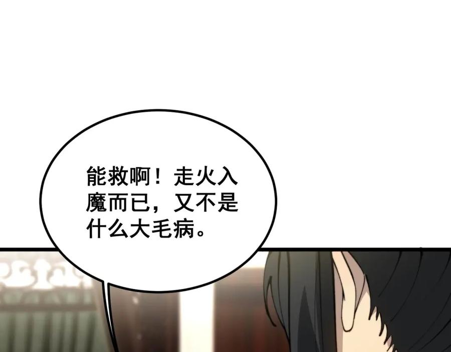 毒手巫医 第406话 魔障 第103页