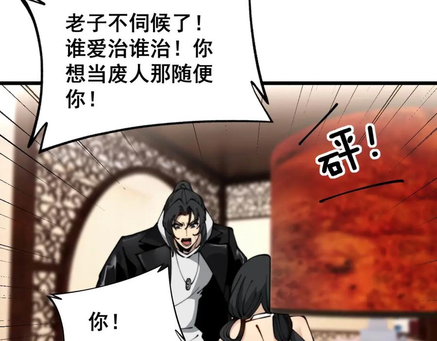 毒手巫医 第406话 魔障 第139页