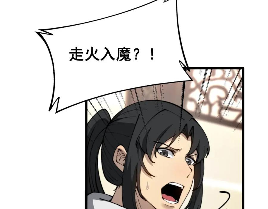 毒手巫医 第406话 魔障 第100页