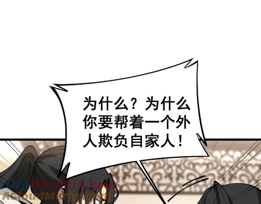 毒手巫医 第406话 魔障 第141页