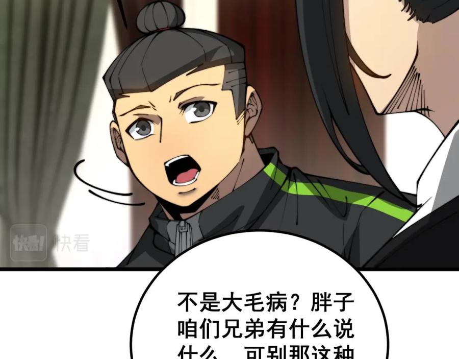 毒手巫医 第406话 魔障 第104页