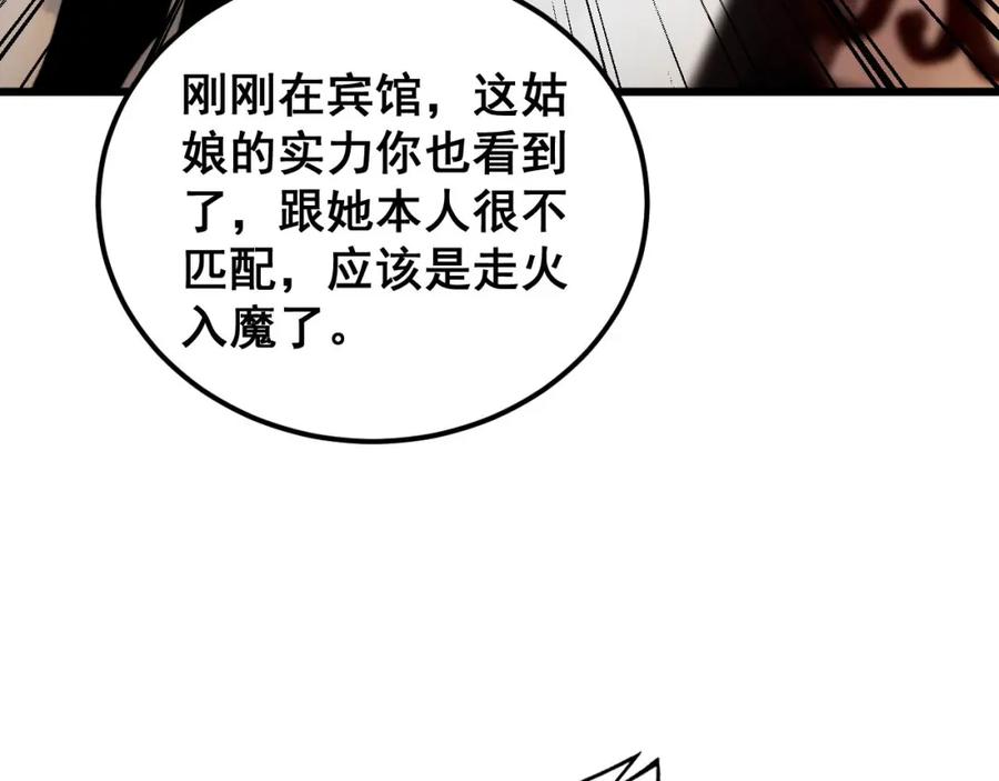 毒手巫医 第406话 魔障 第99页