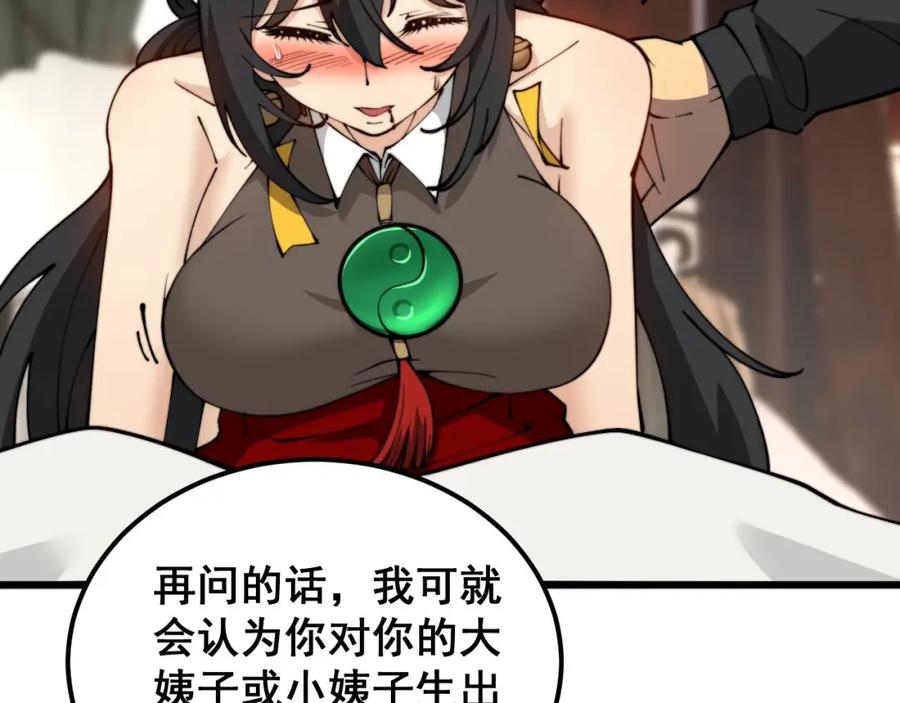 毒手巫医 第406话 魔障 第107页