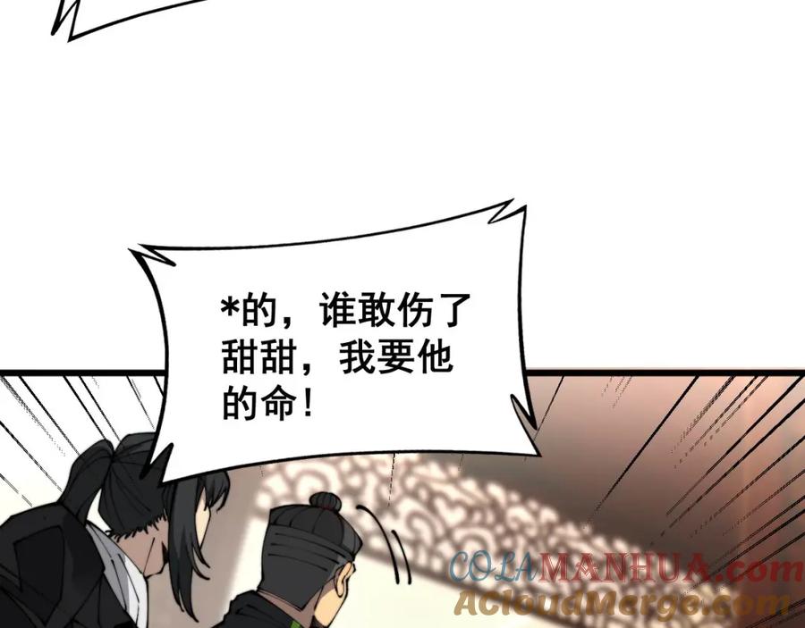 毒手巫医 第406话 魔障 第97页