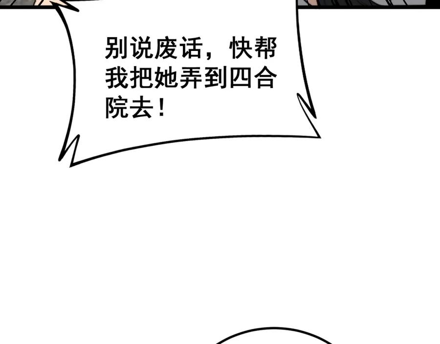 毒手巫医 第406话 魔障 第79页