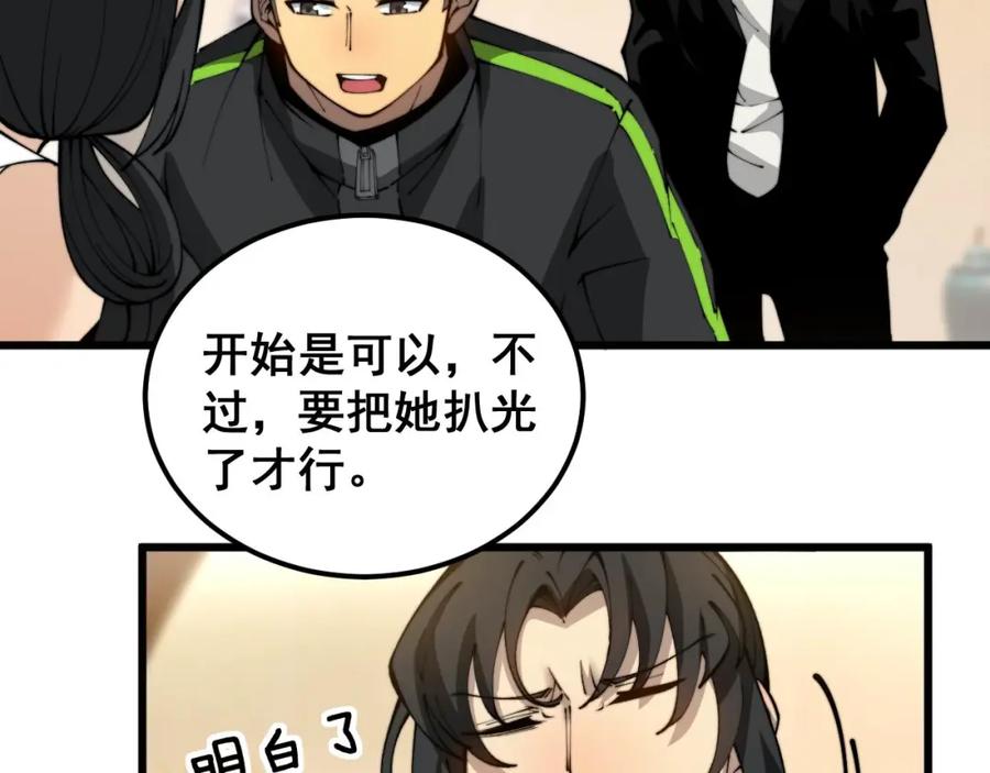 毒手巫医 第406话 魔障 第112页