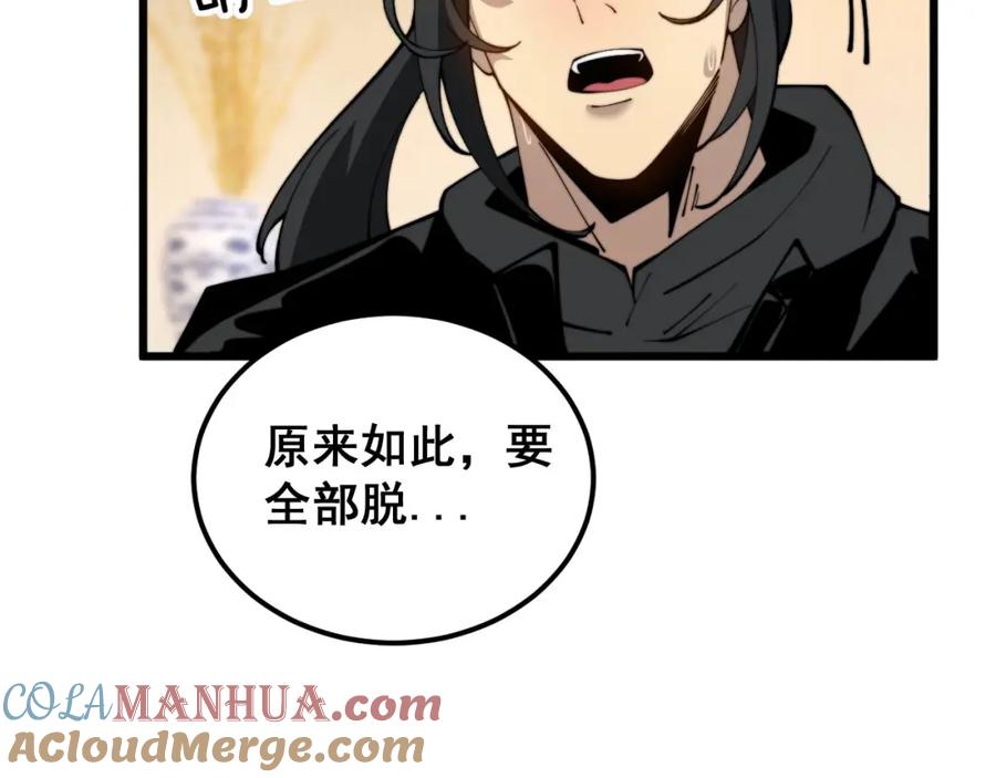 毒手巫医 第406话 魔障 第113页