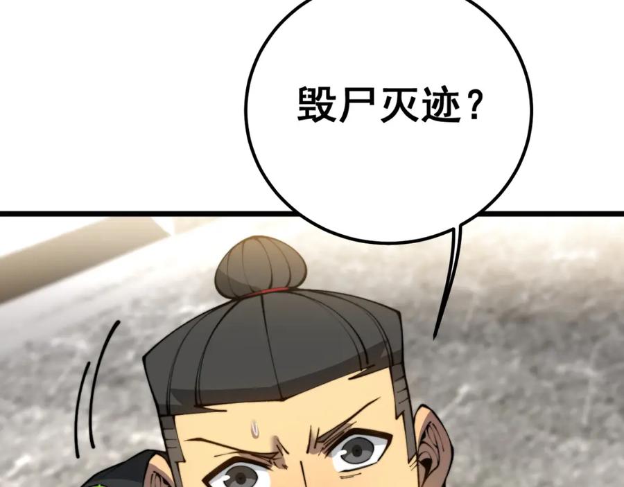 毒手巫医 第406话 魔障 第80页