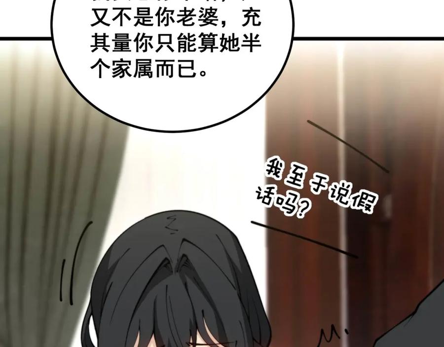 毒手巫医 第406话 魔障 第106页