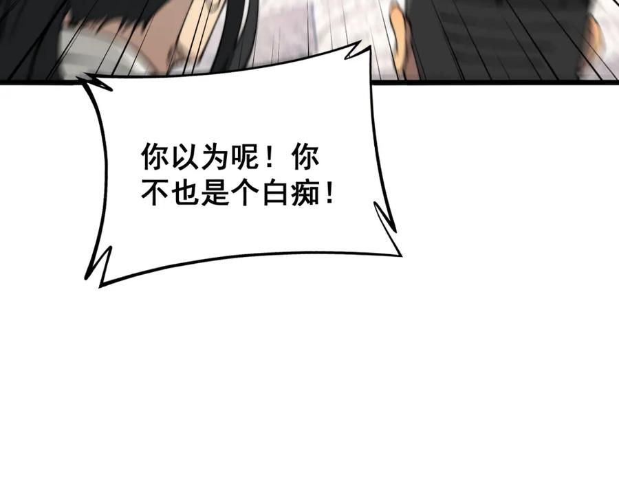 毒手巫医 第407话 出言不逊 第126页