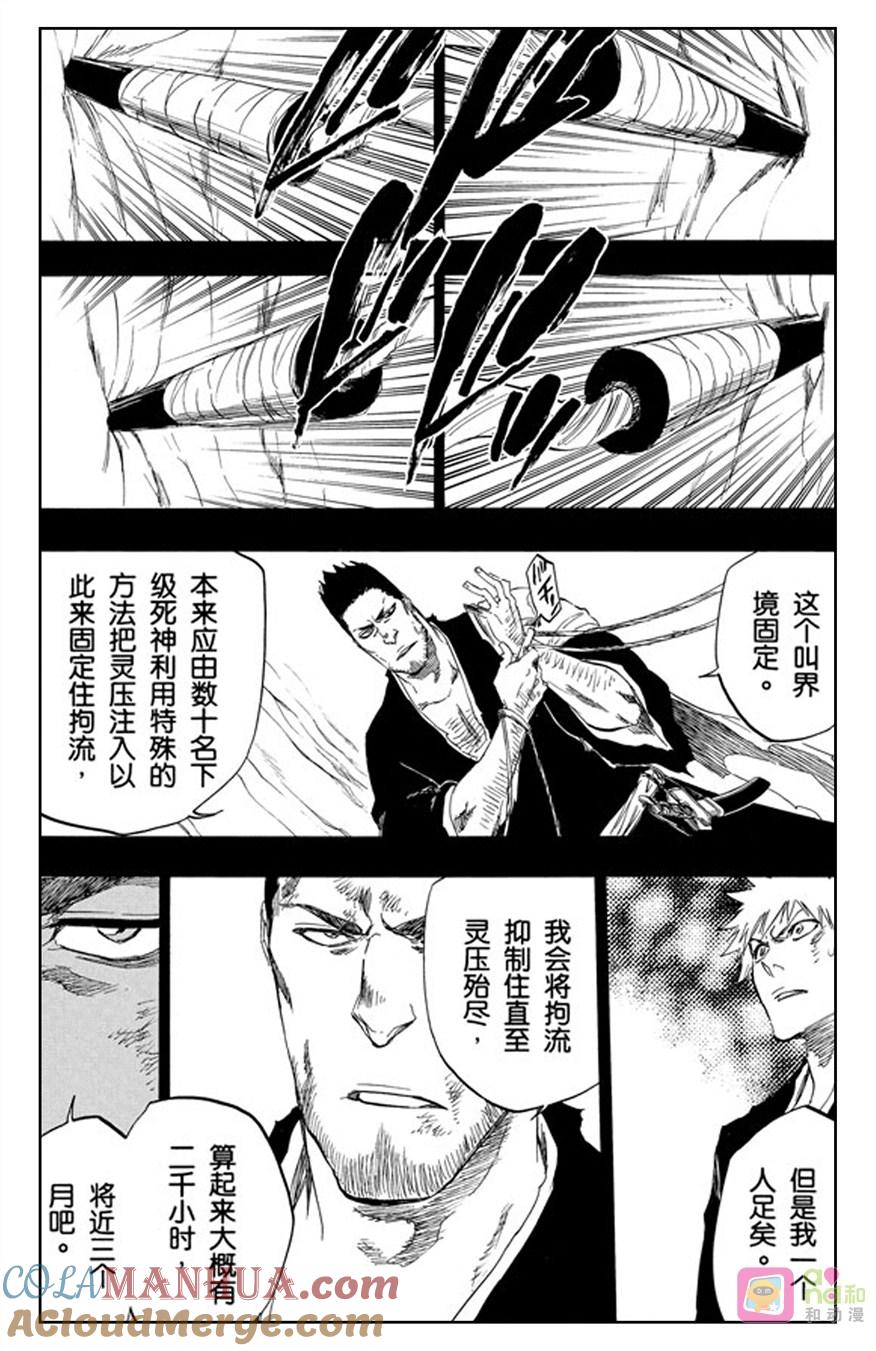 死神_境·界 第408话 第7页