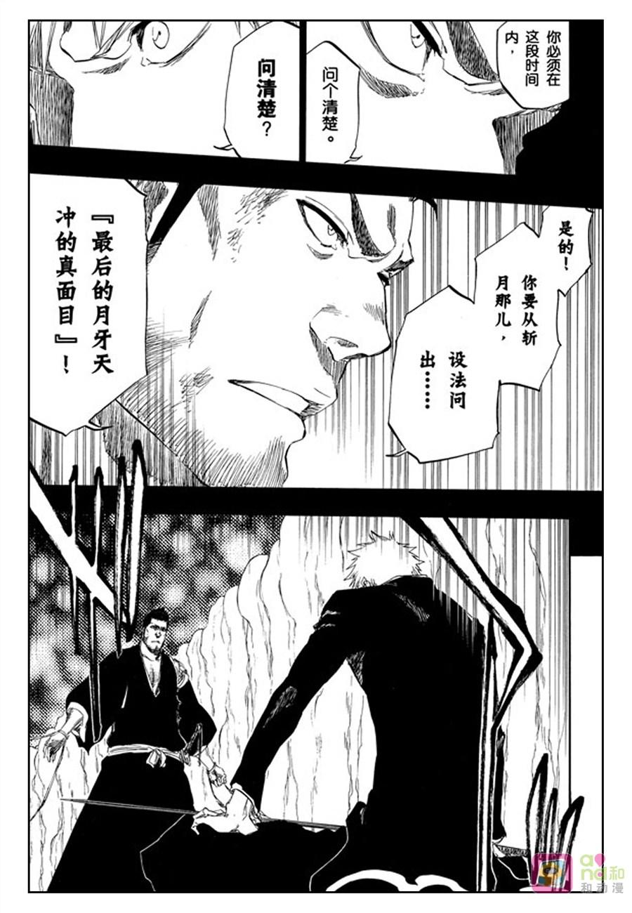 死神_境·界 第408话 第8页