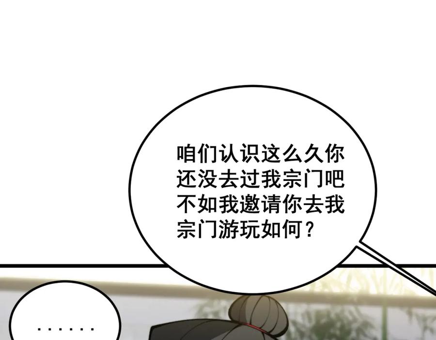 毒手巫医 第407话 出言不逊 第32页