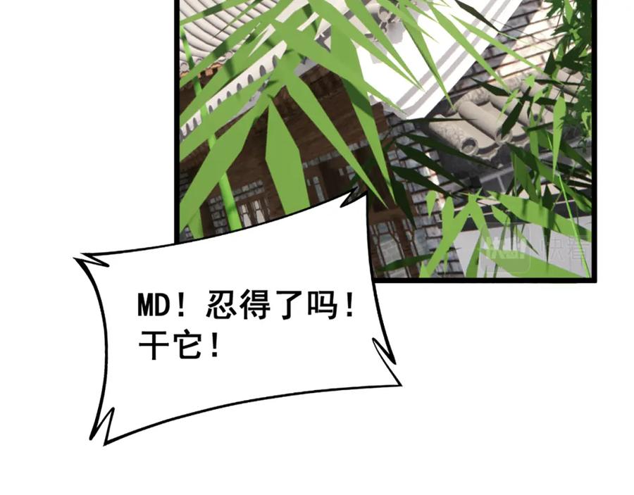 毒手巫医 第407话 出言不逊 第20页