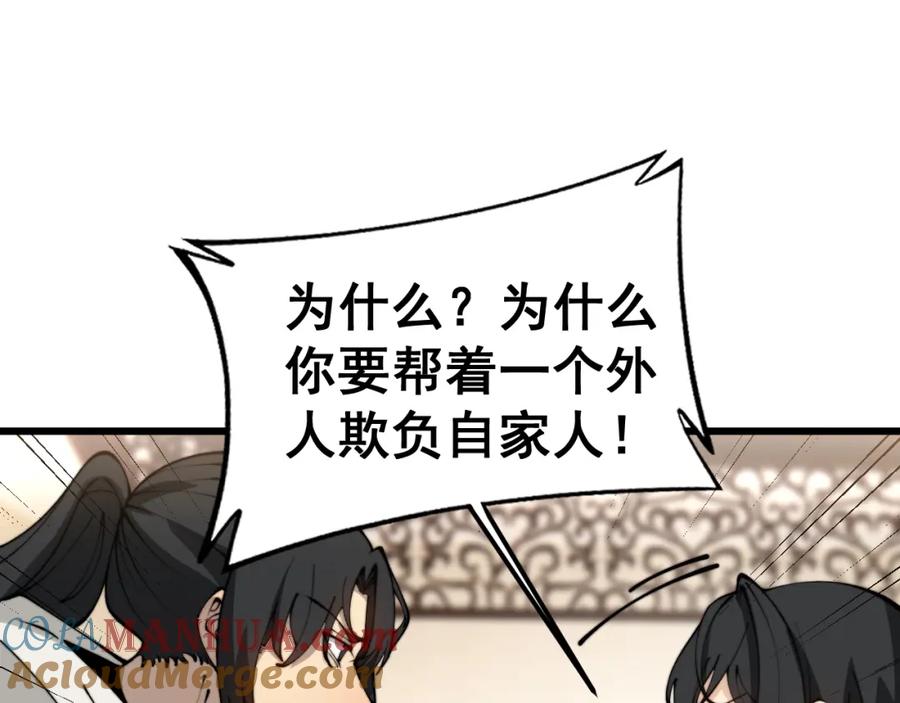 毒手巫医 第407话 出言不逊 第5页