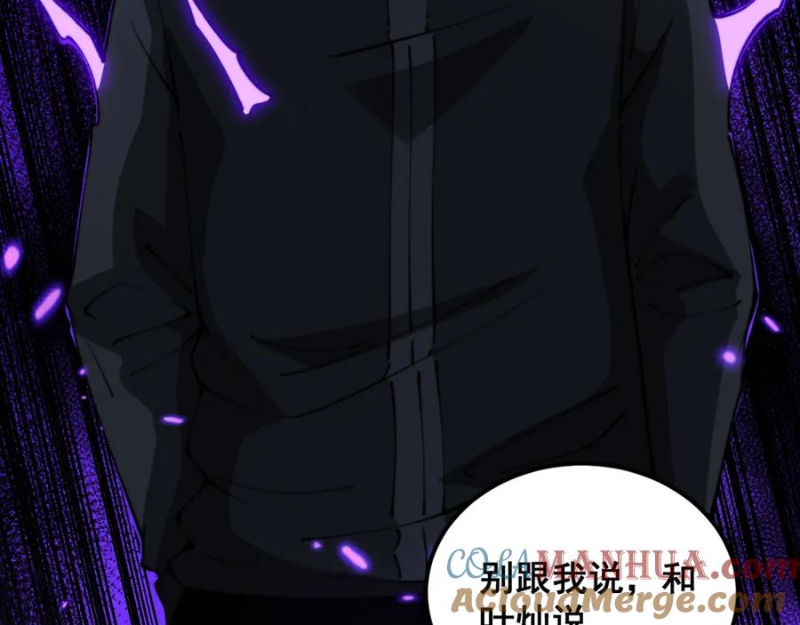 毒手巫医 第407话 出言不逊 第81页
