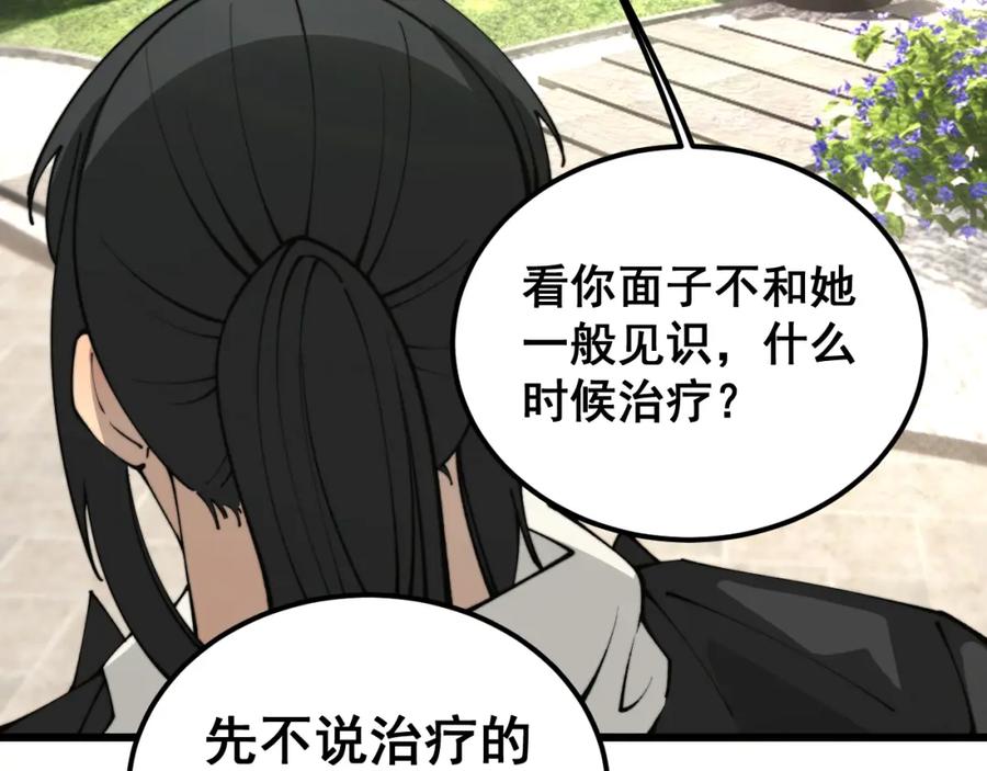 毒手巫医 第407话 出言不逊 第30页