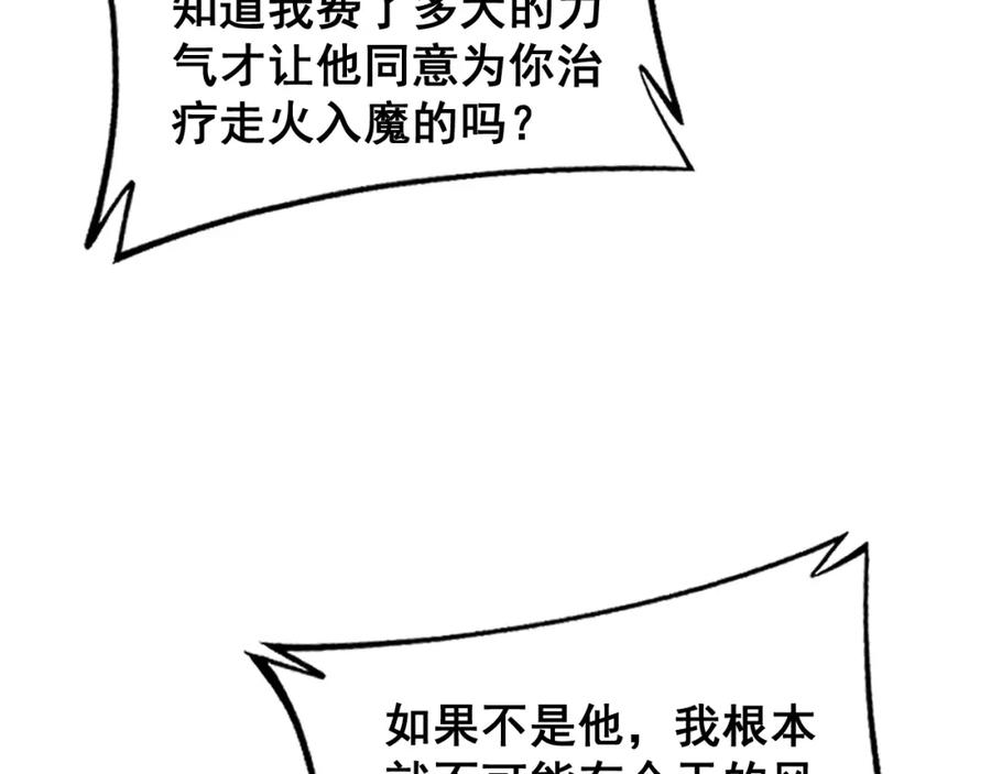 毒手巫医 第407话 出言不逊 第7页