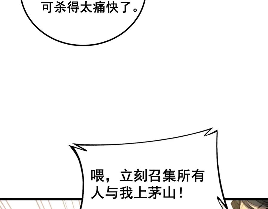 毒手巫医 第407话 出言不逊 第110页