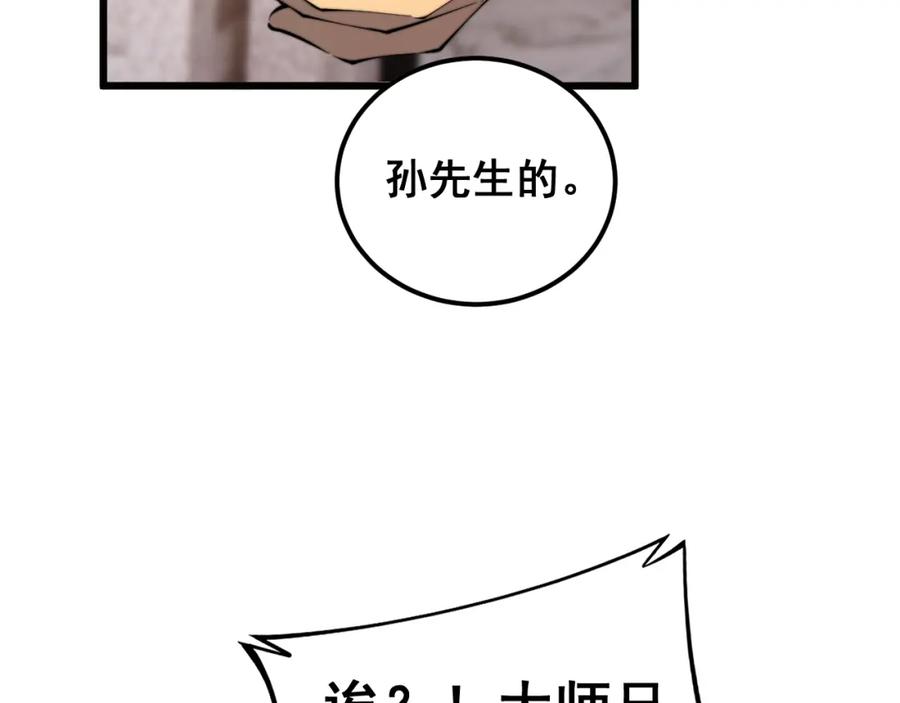 毒手巫医 第407话 出言不逊 第91页