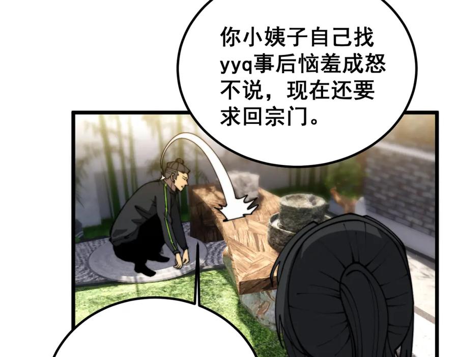 毒手巫医 第407话 出言不逊 第39页