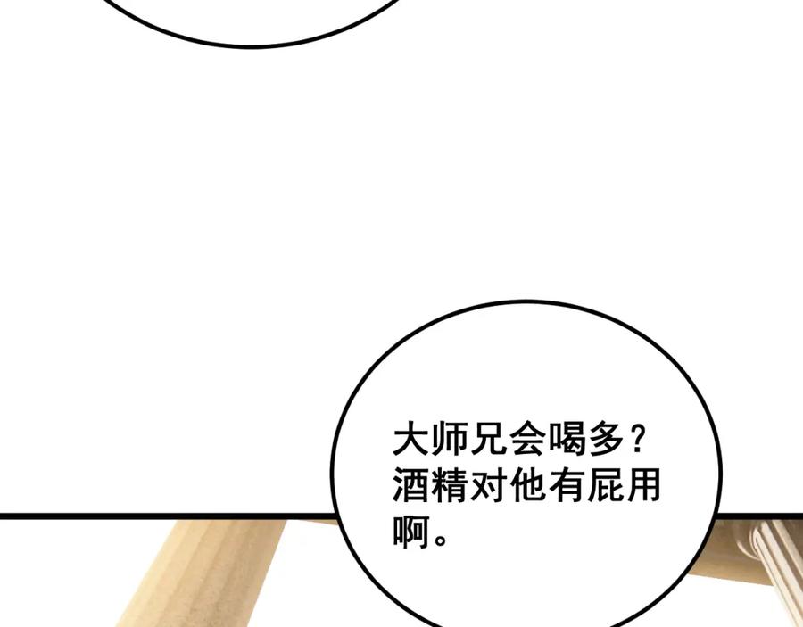 毒手巫医 第407话 出言不逊 第106页