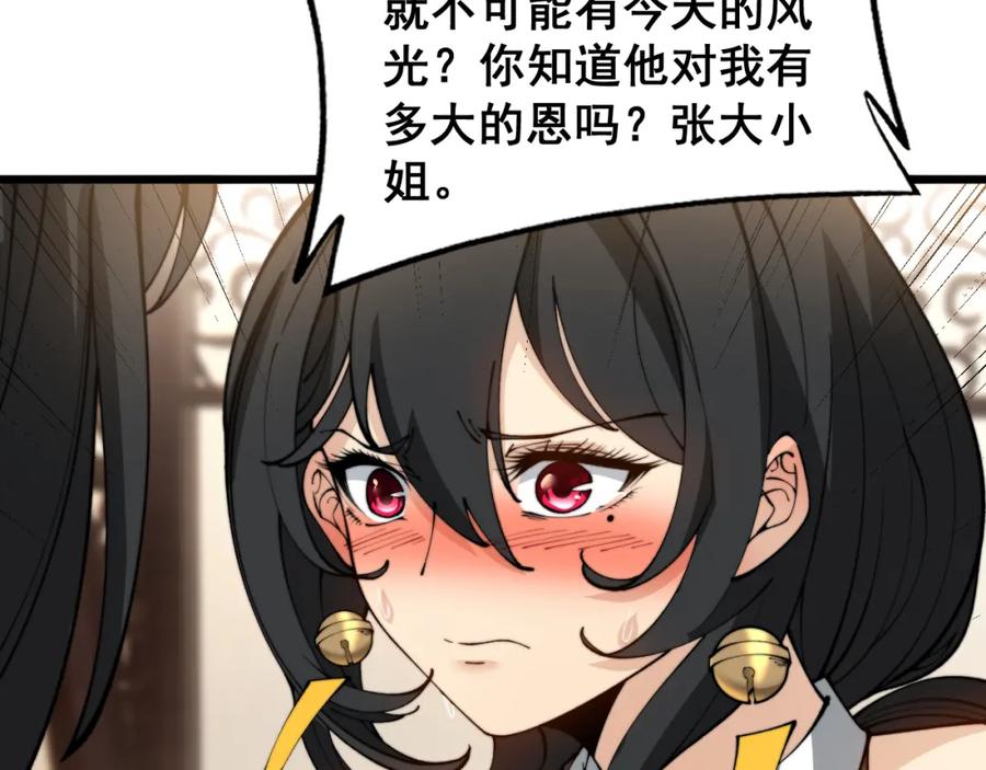 毒手巫医 第407话 出言不逊 第8页