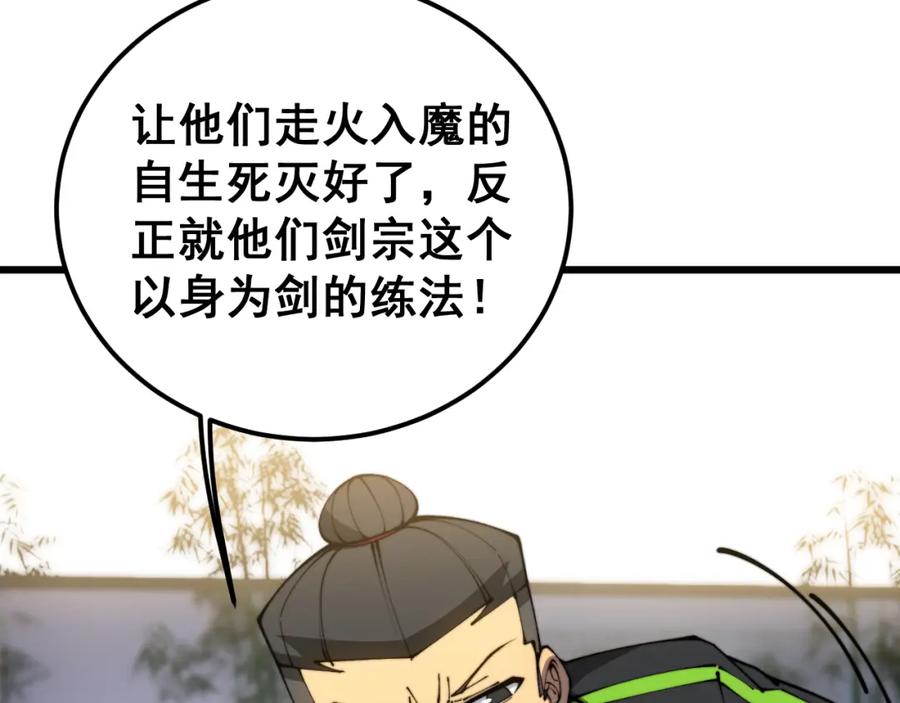 毒手巫医 第407话 出言不逊 第130页