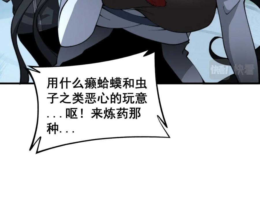 毒手巫医 第407话 出言不逊 第139页