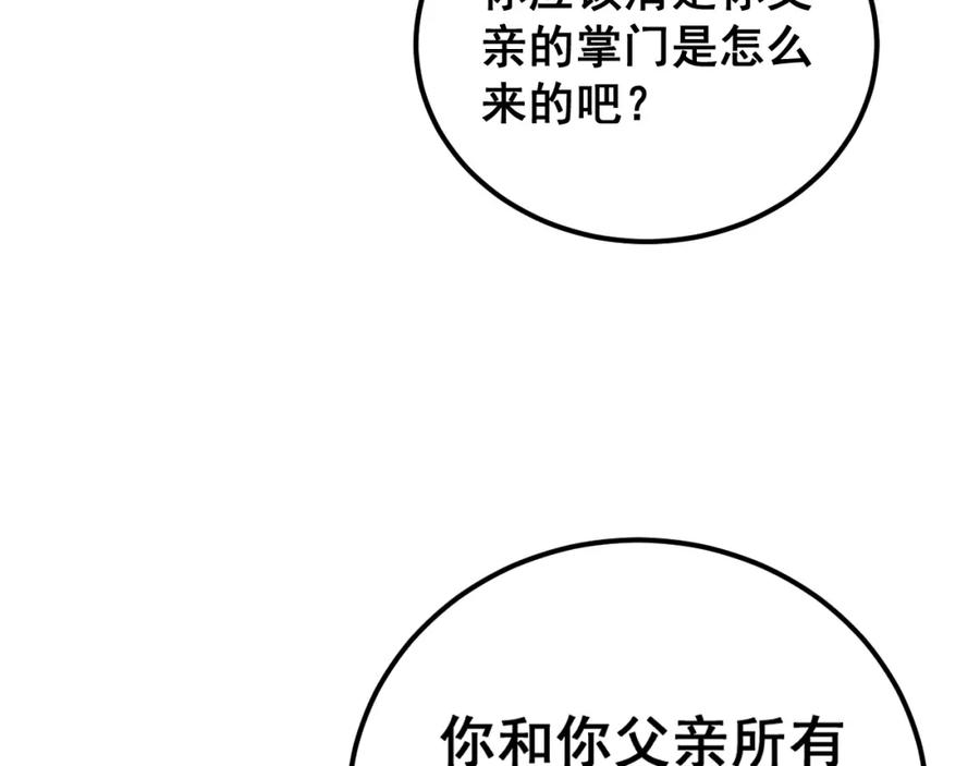 毒手巫医 第407话 出言不逊 第47页