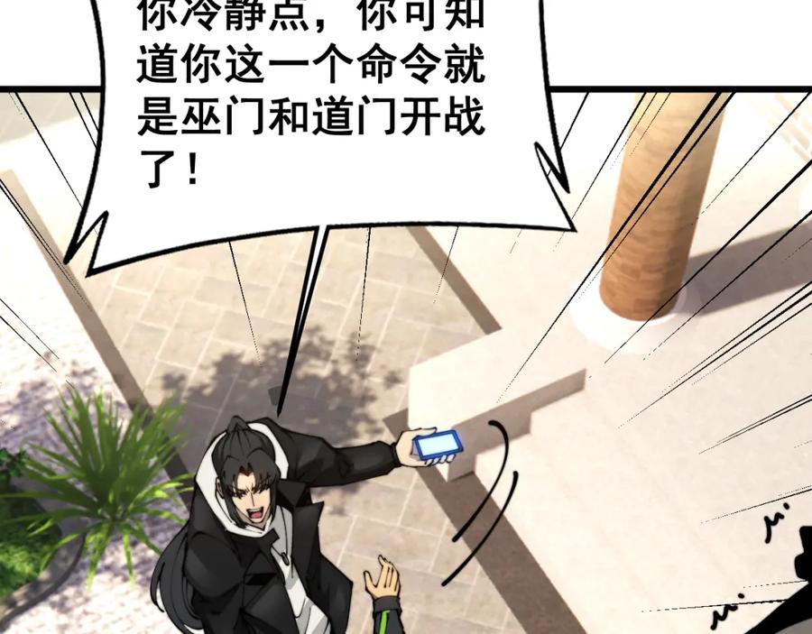 毒手巫医 第407话 出言不逊 第116页