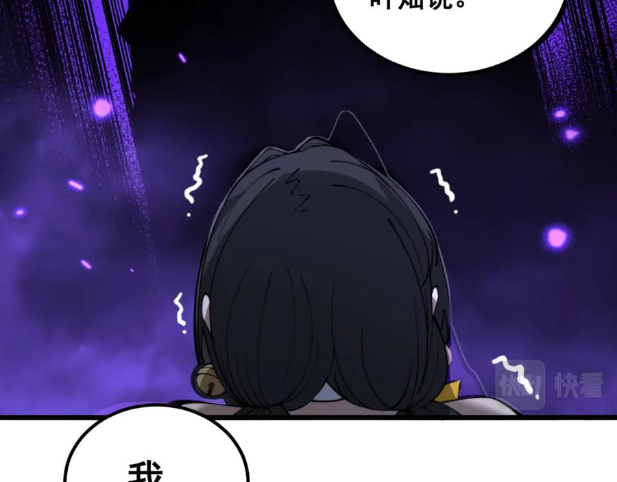 毒手巫医 第407话 出言不逊 第82页