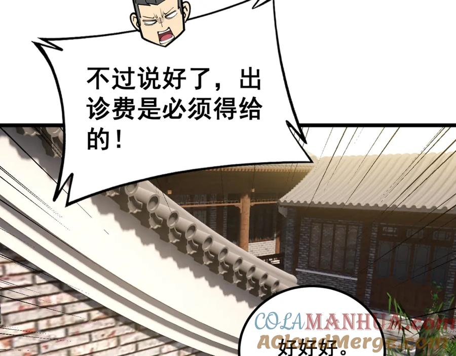 毒手巫医 第407话 出言不逊 第145页