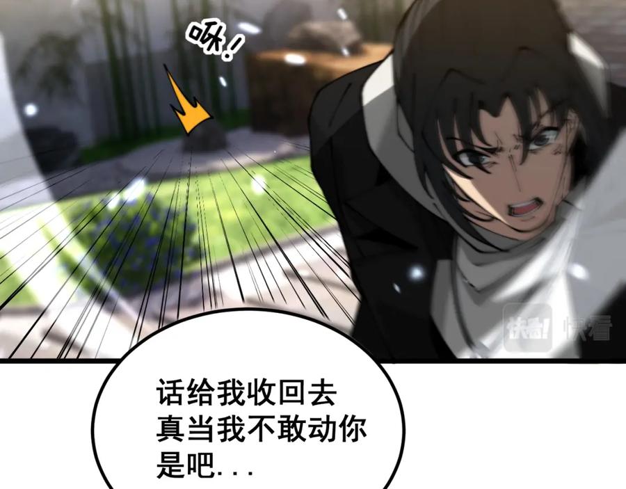 毒手巫医 第407话 出言不逊 第52页