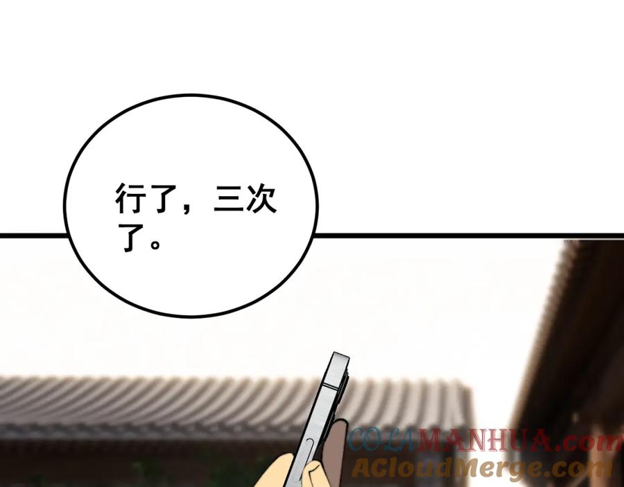 毒手巫医 第407话 出言不逊 第85页