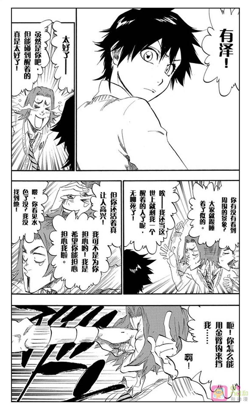 死神_境·界 第408话 第14页