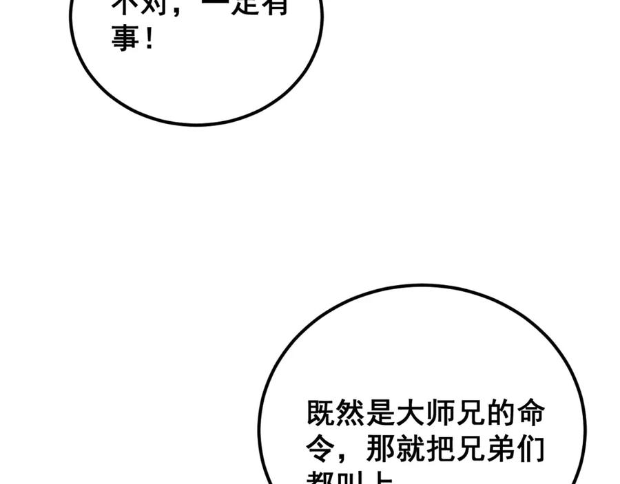 毒手巫医 第407话 出言不逊 第108页