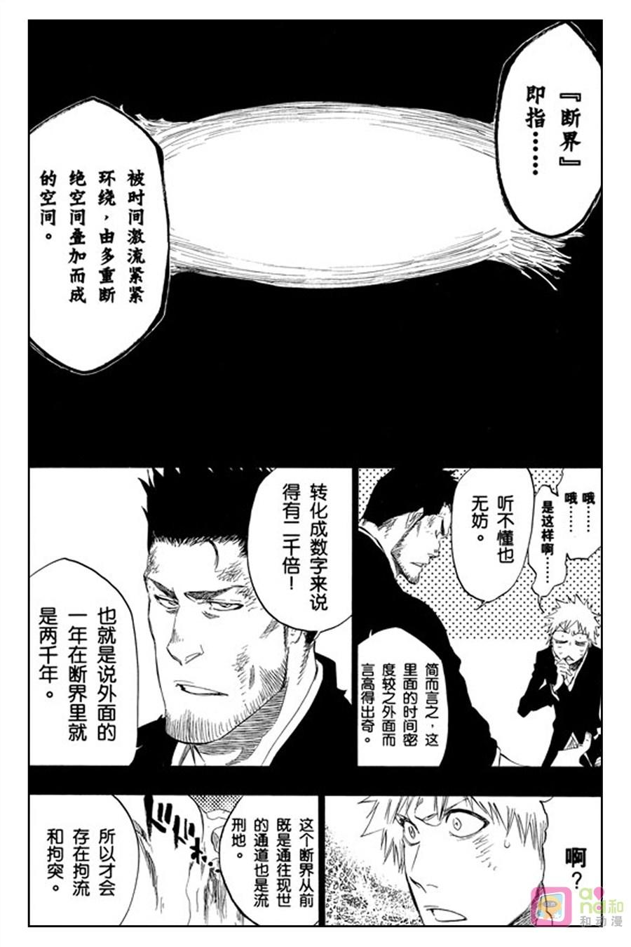 死神_境·界 第408话 第4页
