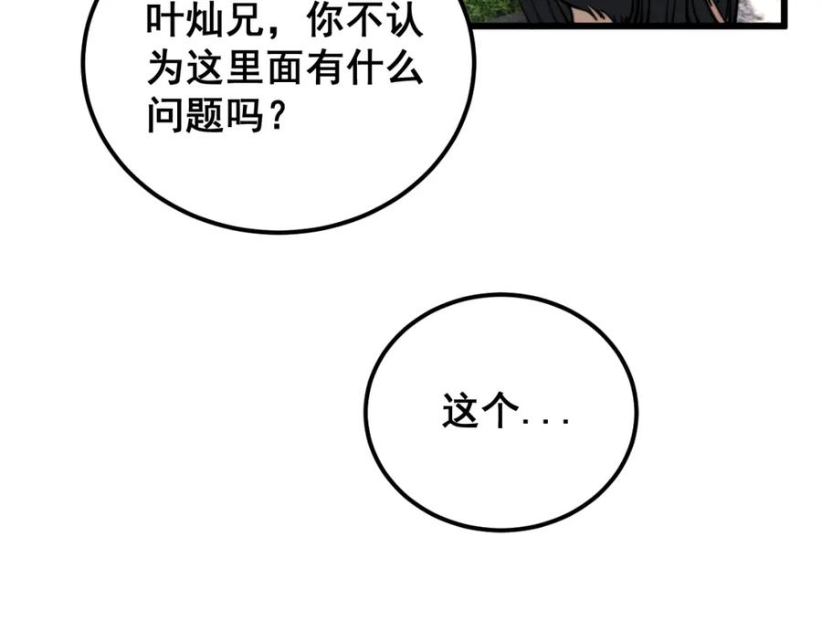毒手巫医 第407话 出言不逊 第40页