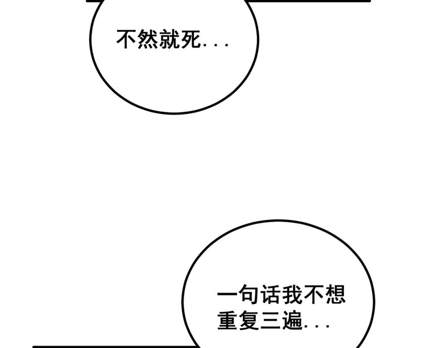 毒手巫医 第407话 出言不逊 第67页