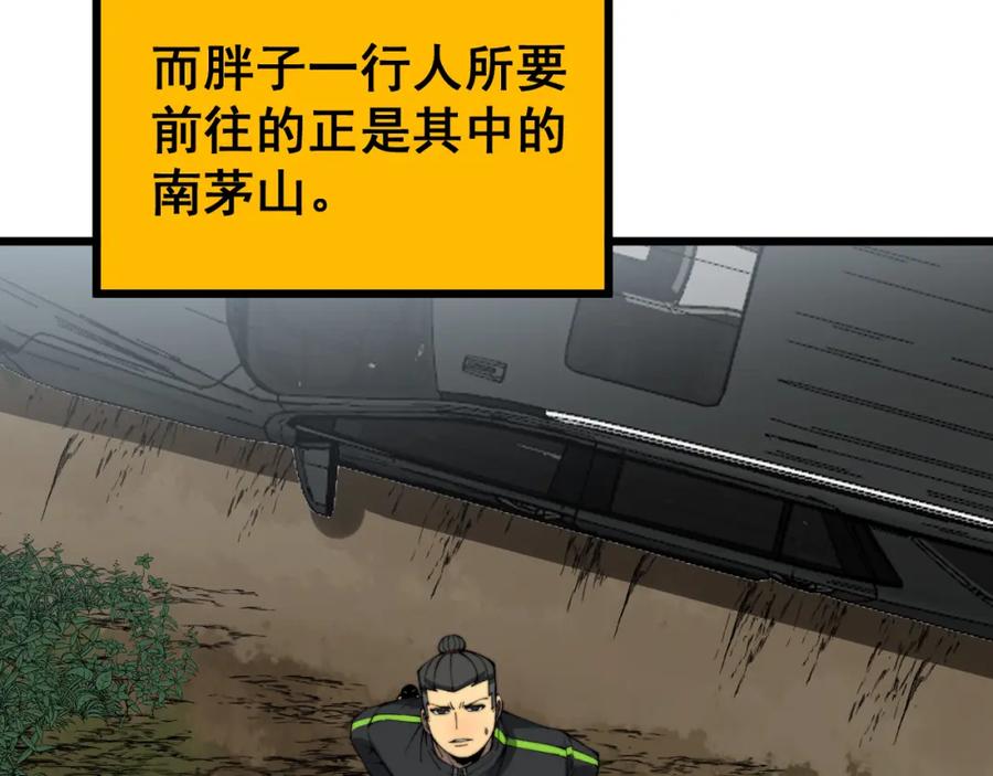毒手巫医 第407话 出言不逊 第152页