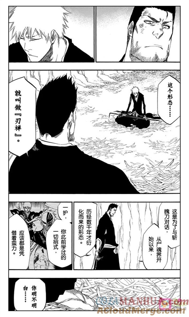 死神_境·界 第408话 第9页